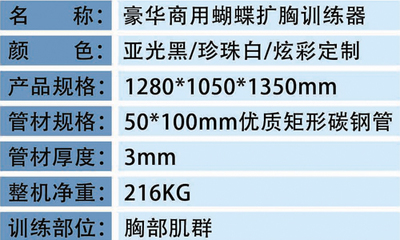 2017健身器材大全* 蝴蝶扩胸训练器