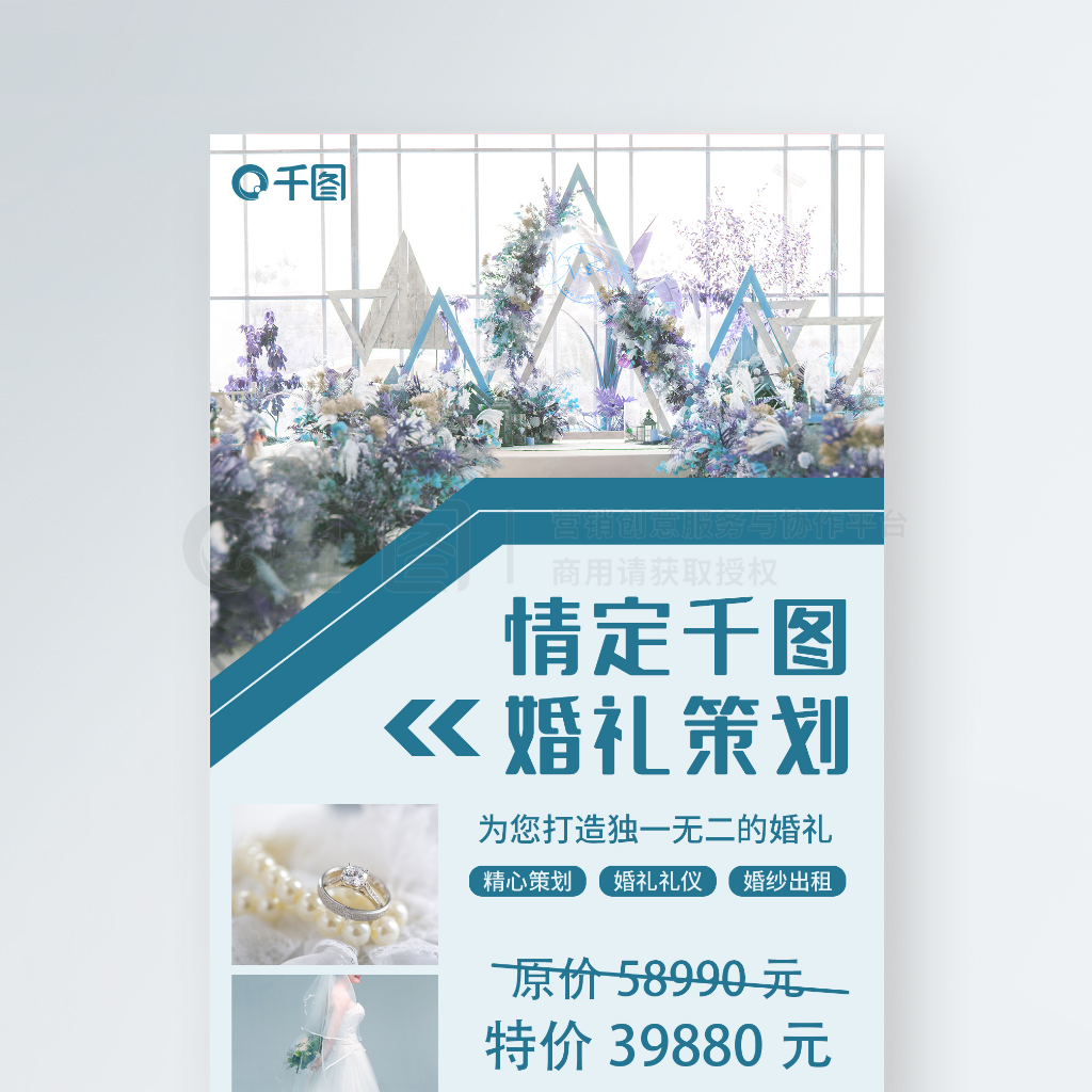 韩式婚礼策划婚纱店(diàn)摄影店(diàn)促销活动海报免费下载_手机海报配图(1242像素)